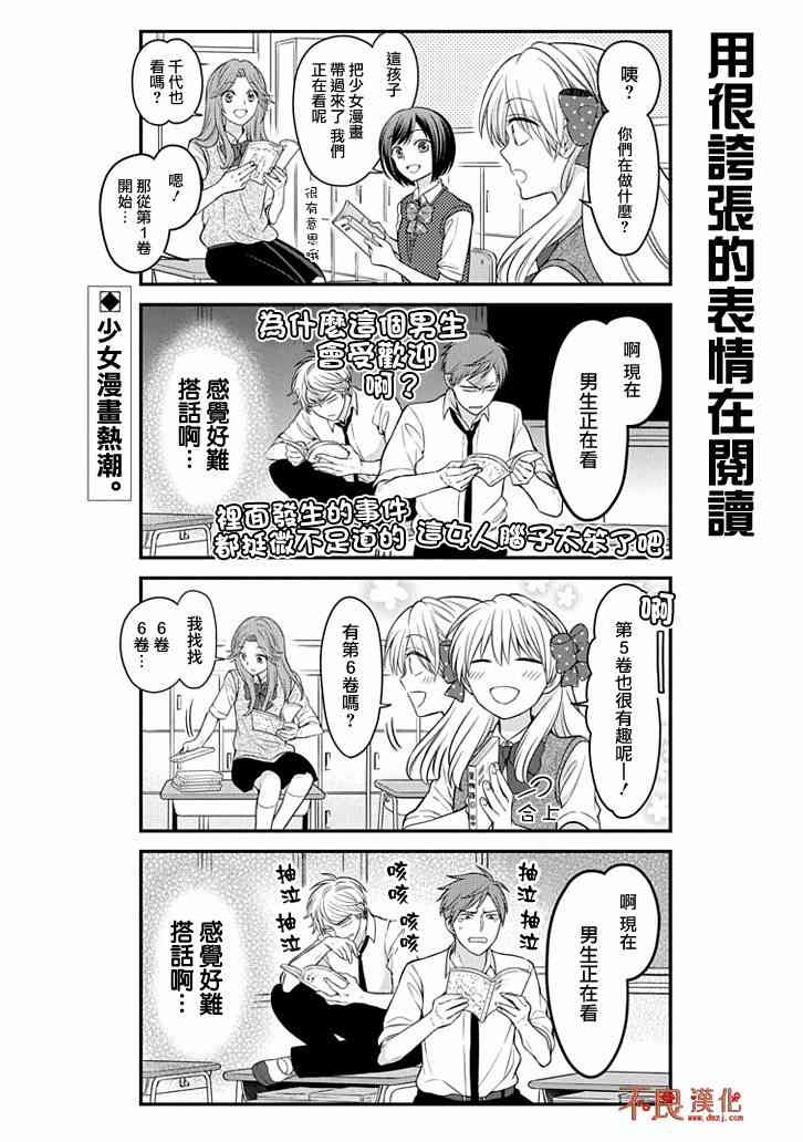 《月刊少女野崎君》77话第2页