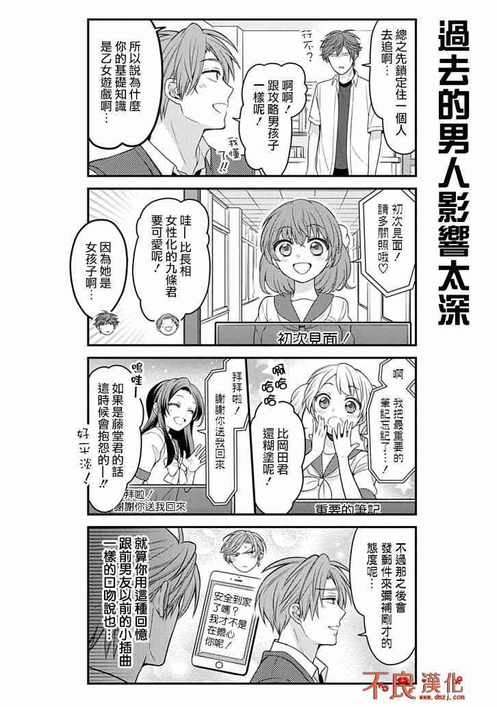 《月刊少女野崎君》81话第8页