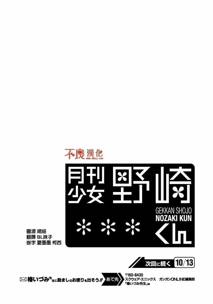 《月刊少女野崎君》81话第15页