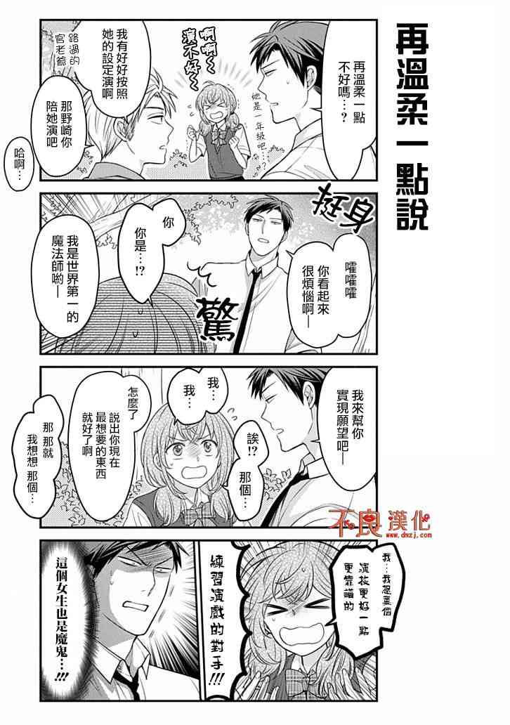 《月刊少女野崎君》83话第5页