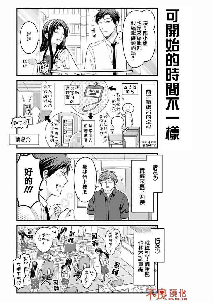 《月刊少女野崎君》85话第7页