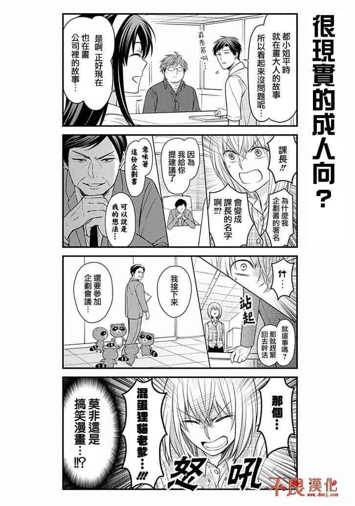 《月刊少女野崎君》85话第10页