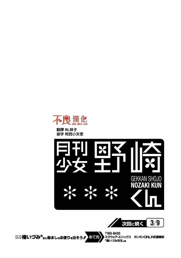 《月刊少女野崎君》85话第14页