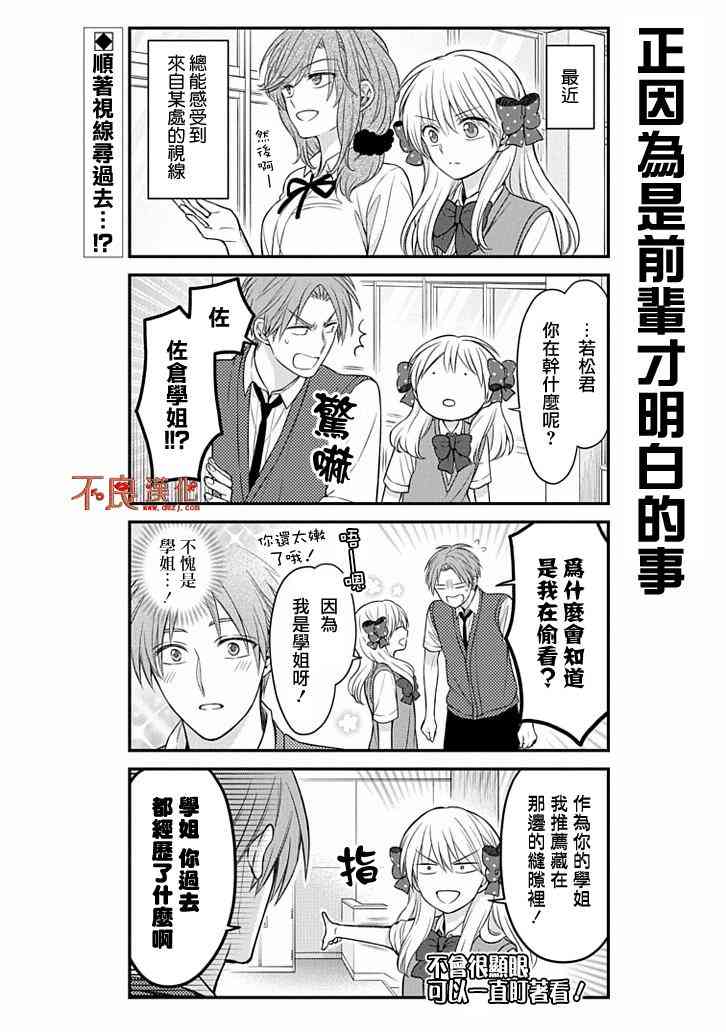 《月刊少女野崎君》88话第2页