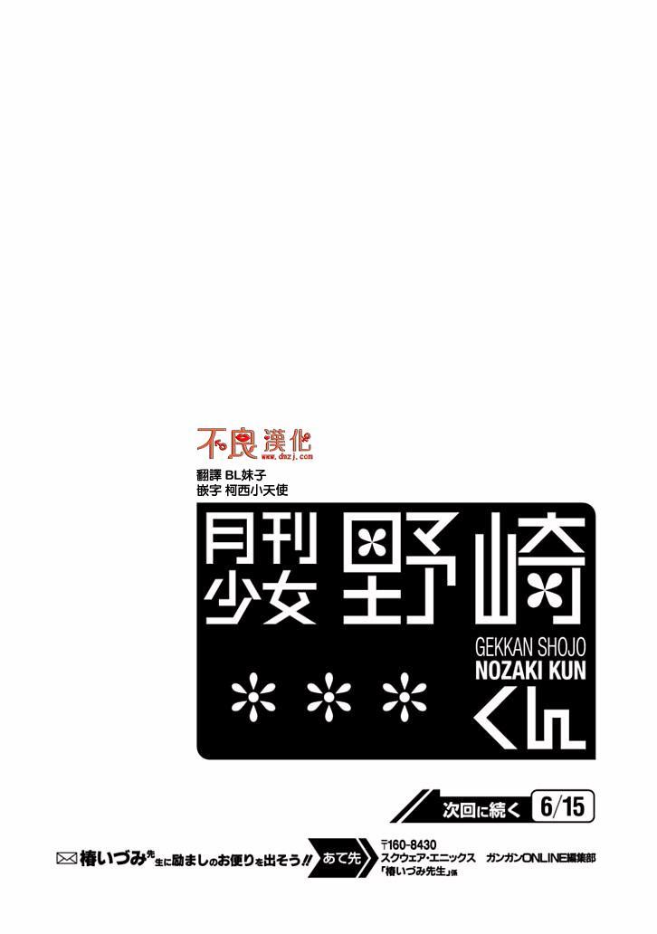 《月刊少女野崎君》88话第14页