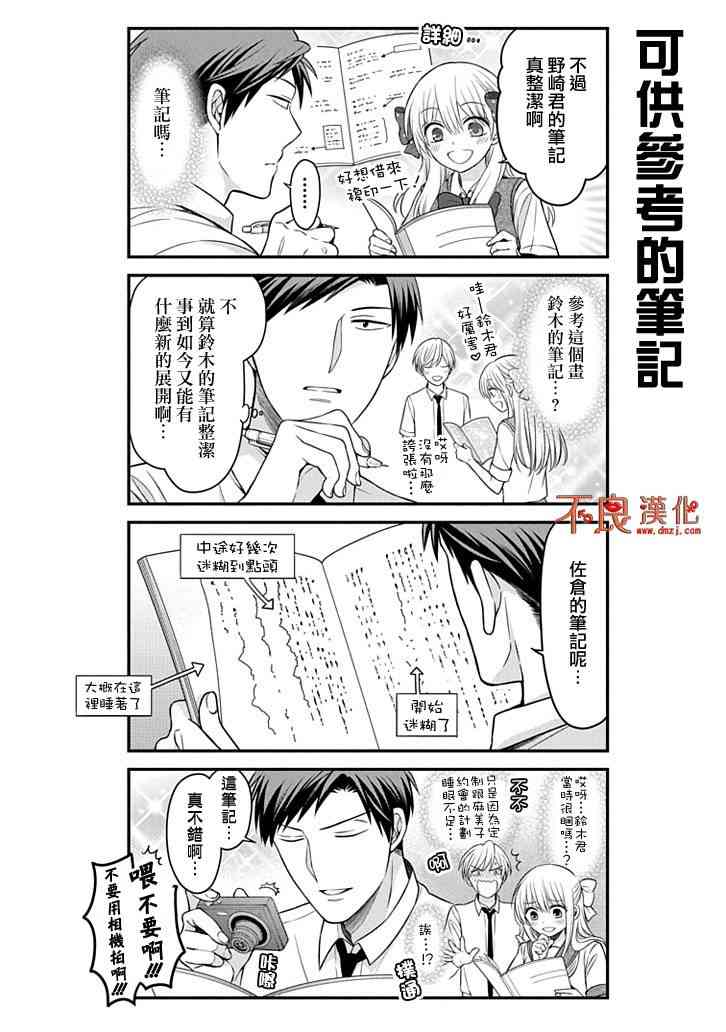 《月刊少女野崎君》89话第4页