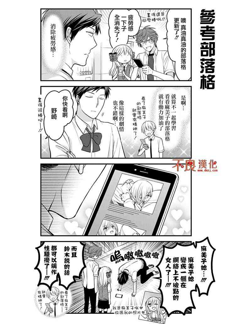 《月刊少女野崎君》89话第10页