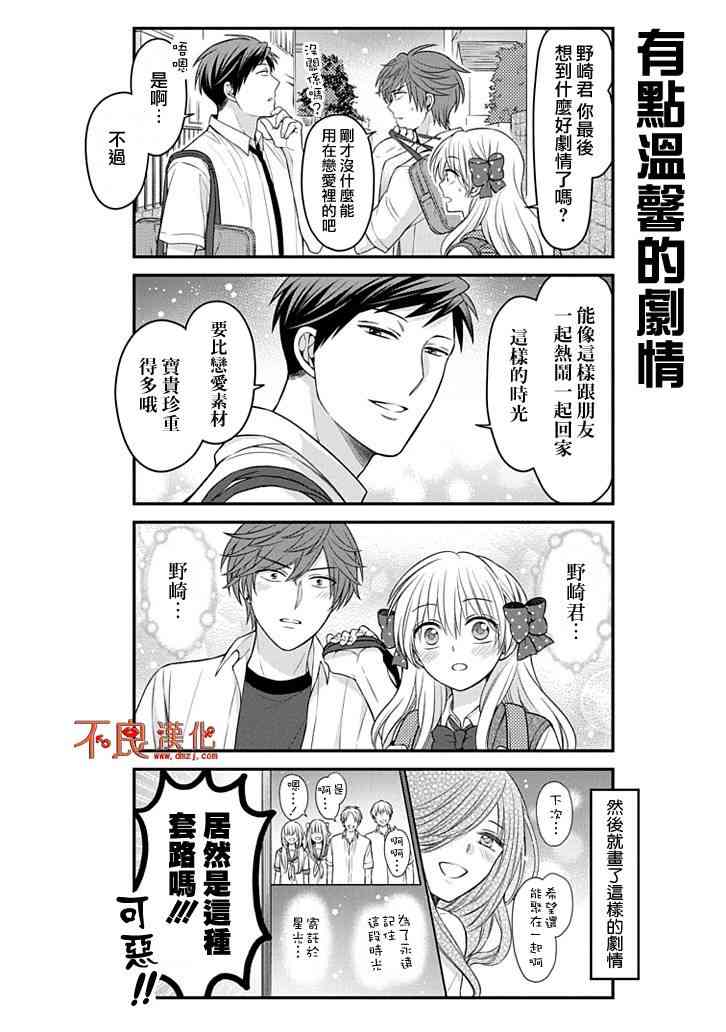 《月刊少女野崎君》89话第12页