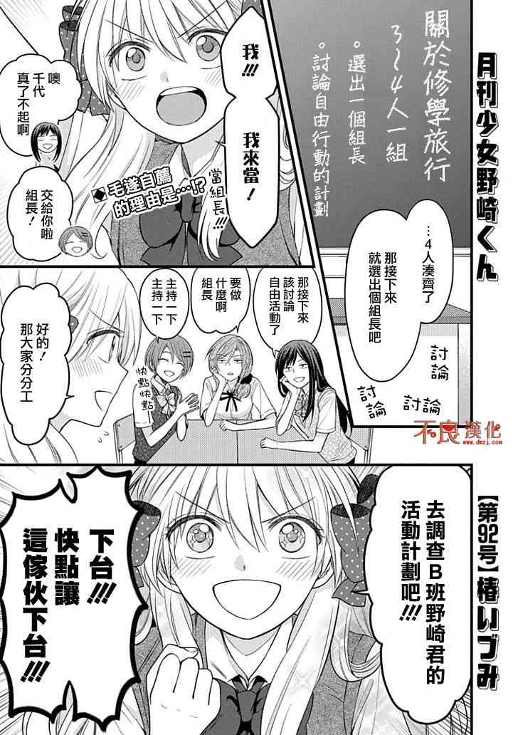 《月刊少女野崎君》92话第1页