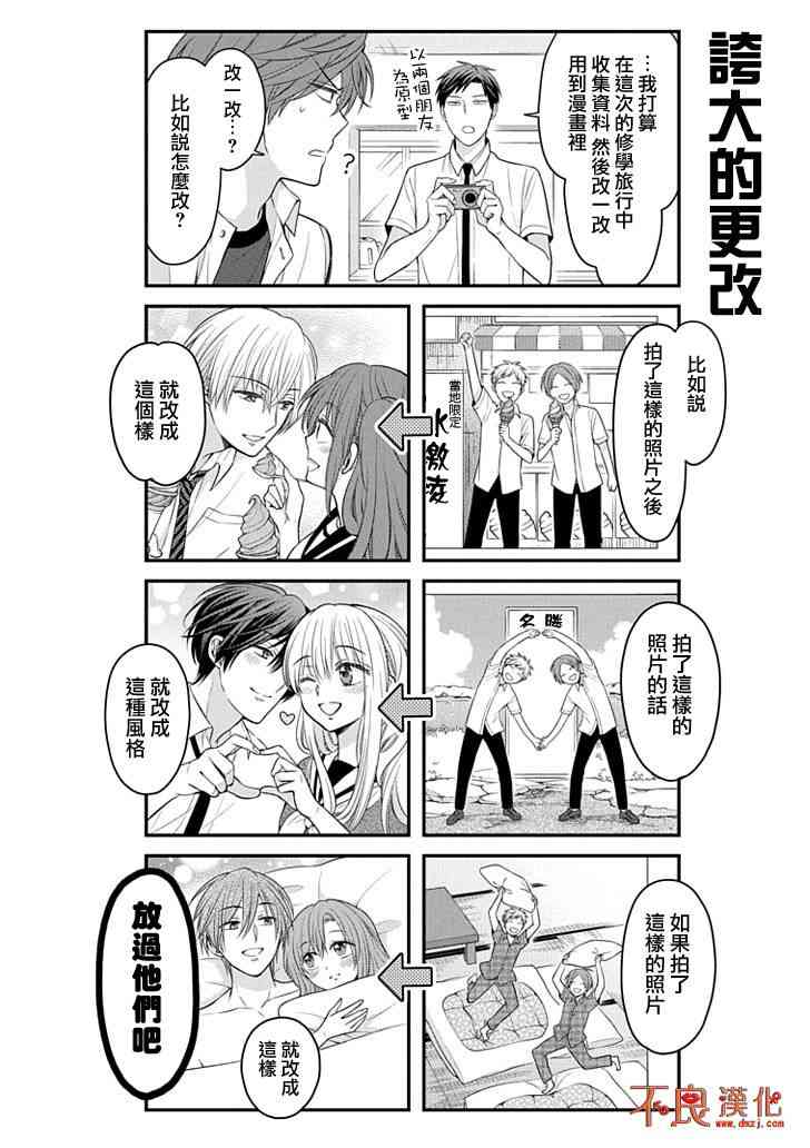 《月刊少女野崎君》92话第6页