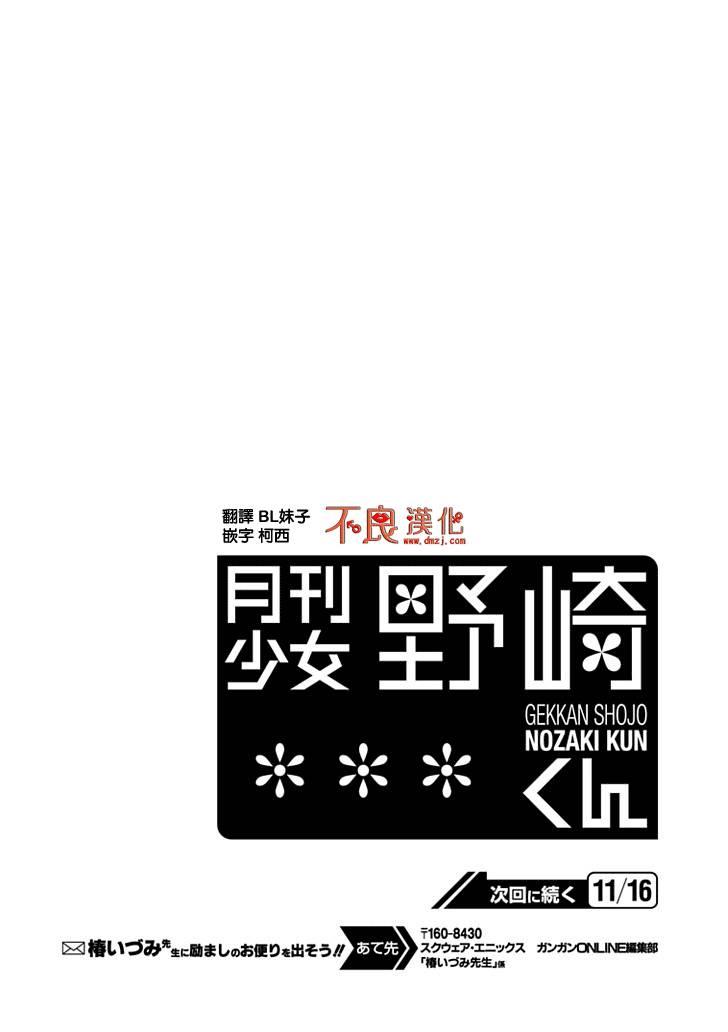 《月刊少女野崎君》92话第14页