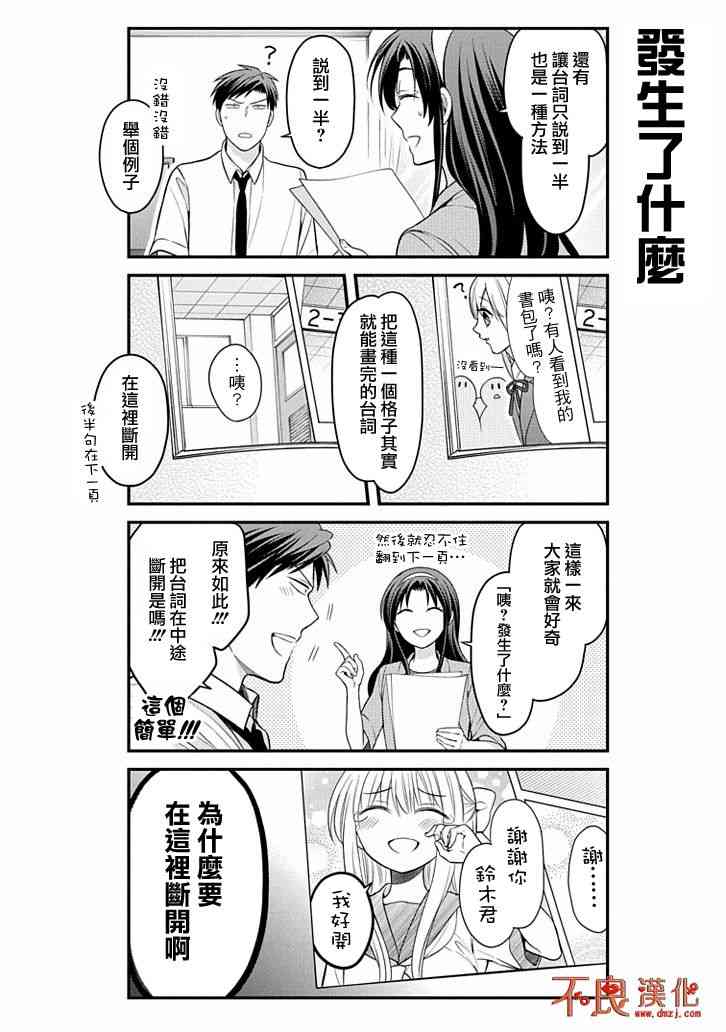 《月刊少女野崎君》97话第10页