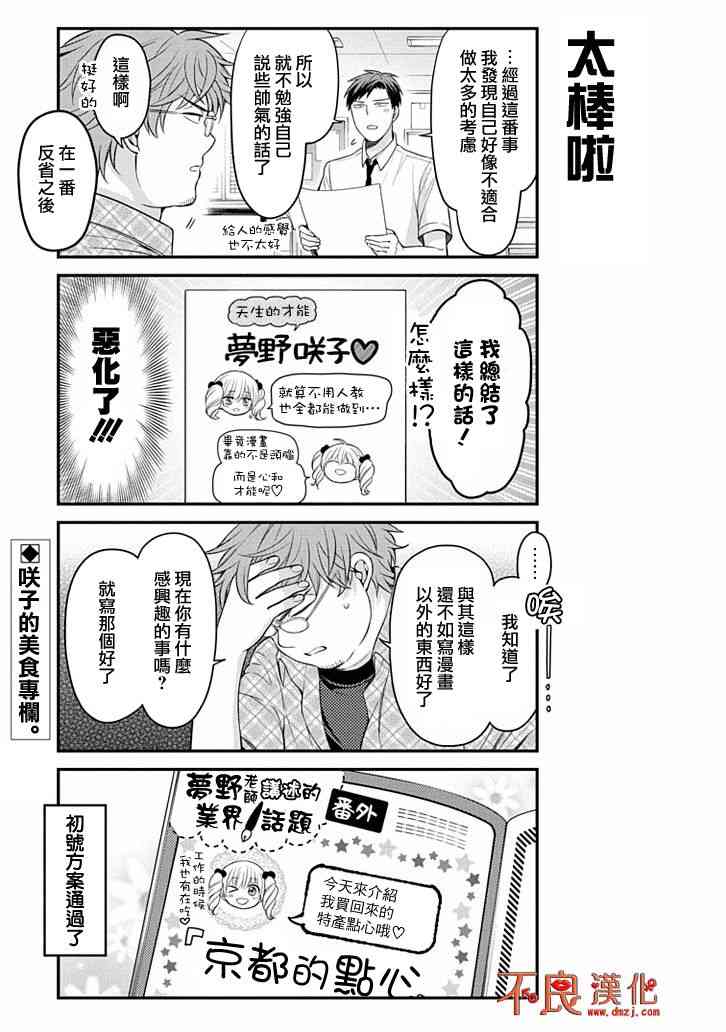 《月刊少女野崎君》97话第13页