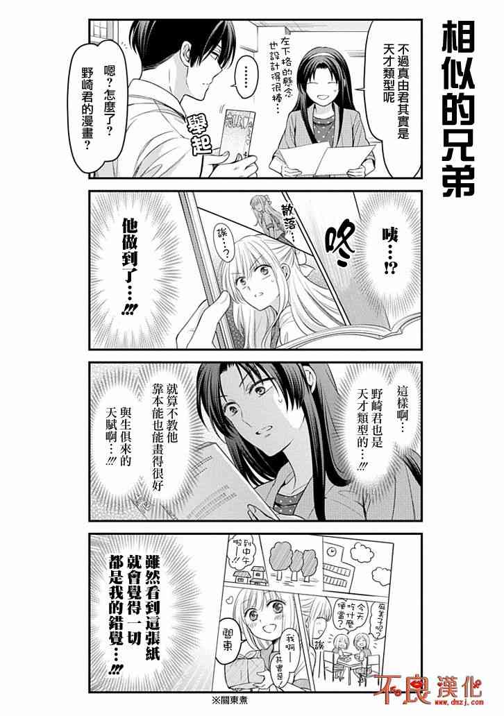 《月刊少女野崎君》97话第12页