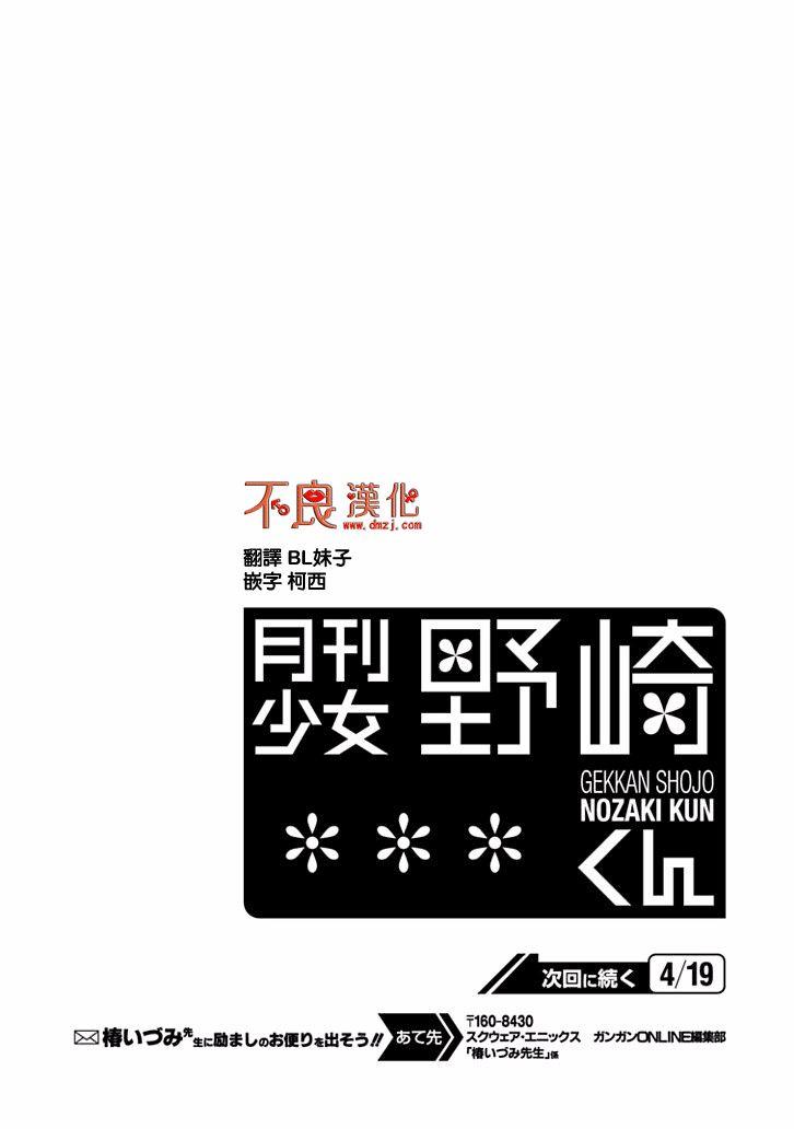 《月刊少女野崎君》97话第14页