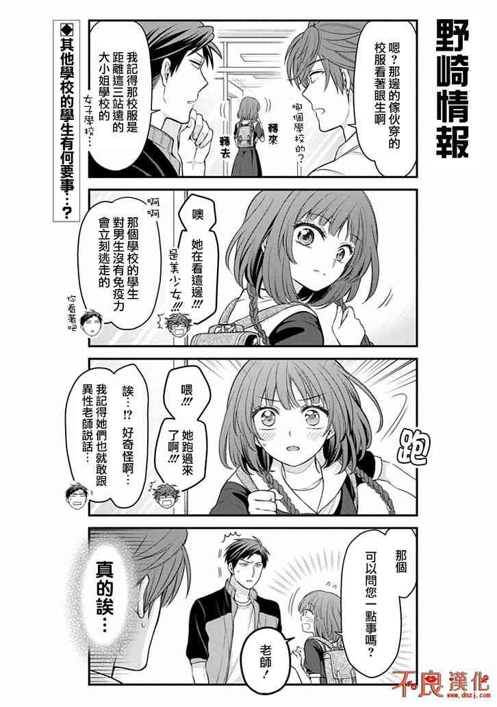 《月刊少女野崎君》99话第2页