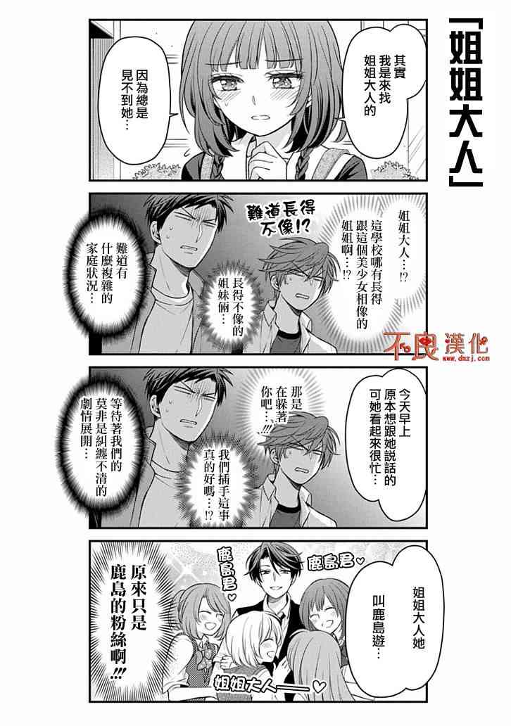 《月刊少女野崎君》99话第4页