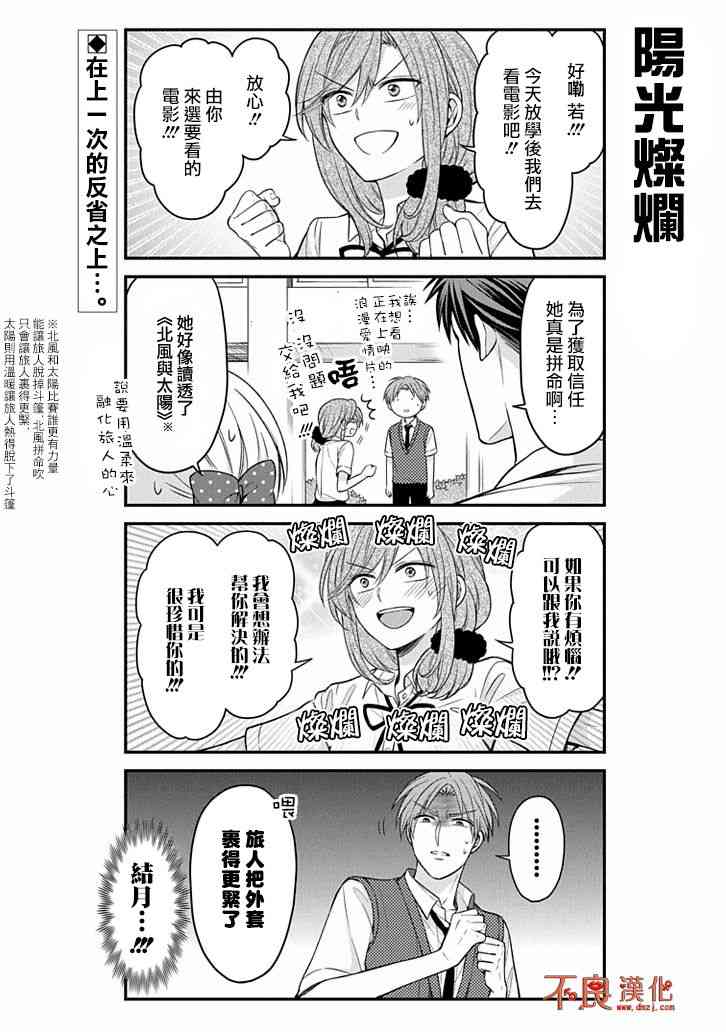 《月刊少女野崎君》103话第2页