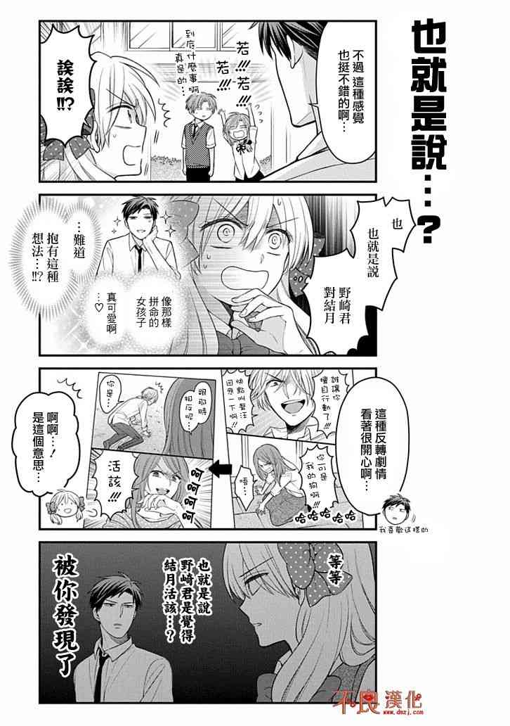 《月刊少女野崎君》103话第3页