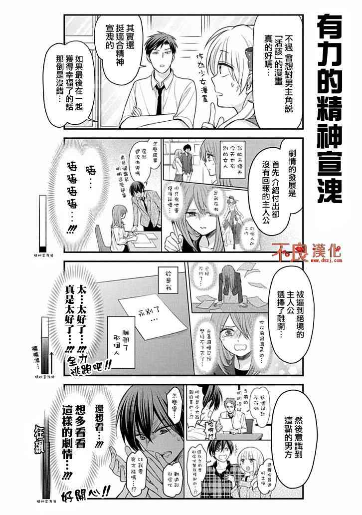 《月刊少女野崎君》103话第4页