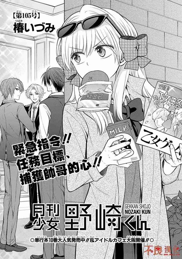 《月刊少女野崎君》105话第1页