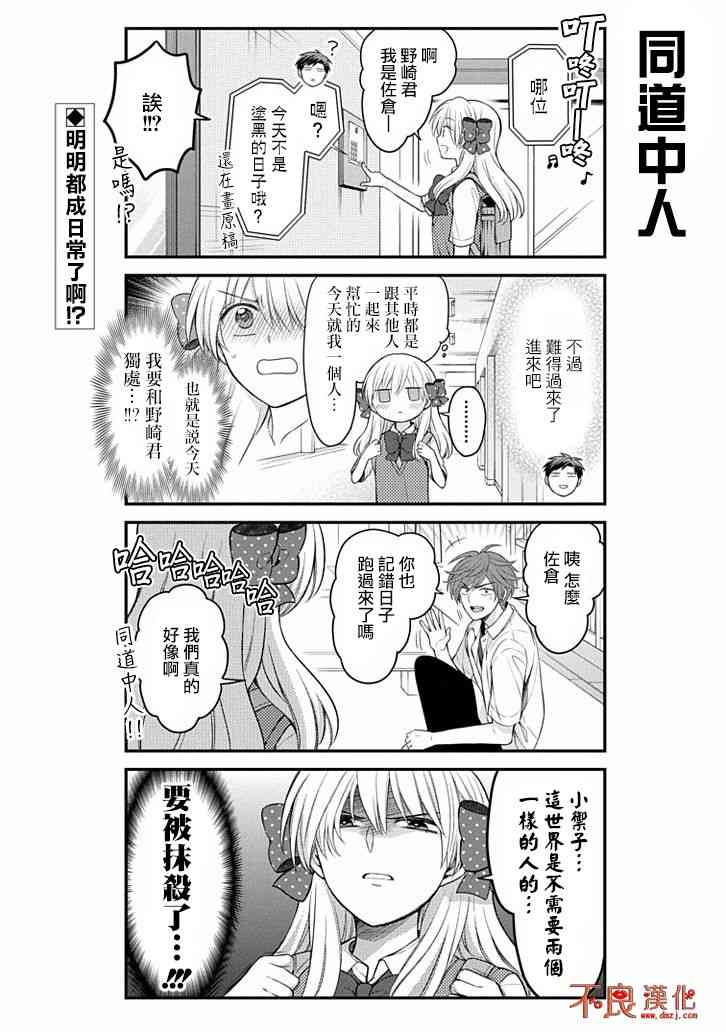 《月刊少女野崎君》105话第2页