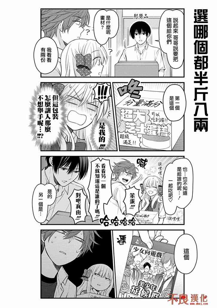 《月刊少女野崎君》105话第4页