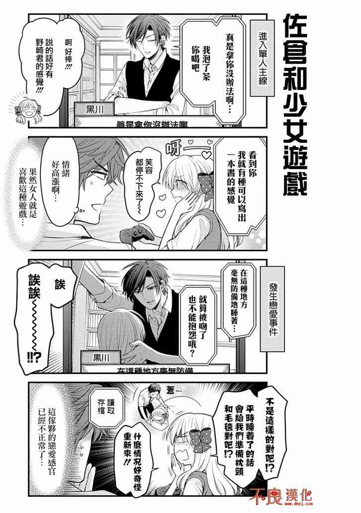 《月刊少女野崎君》105话第9页