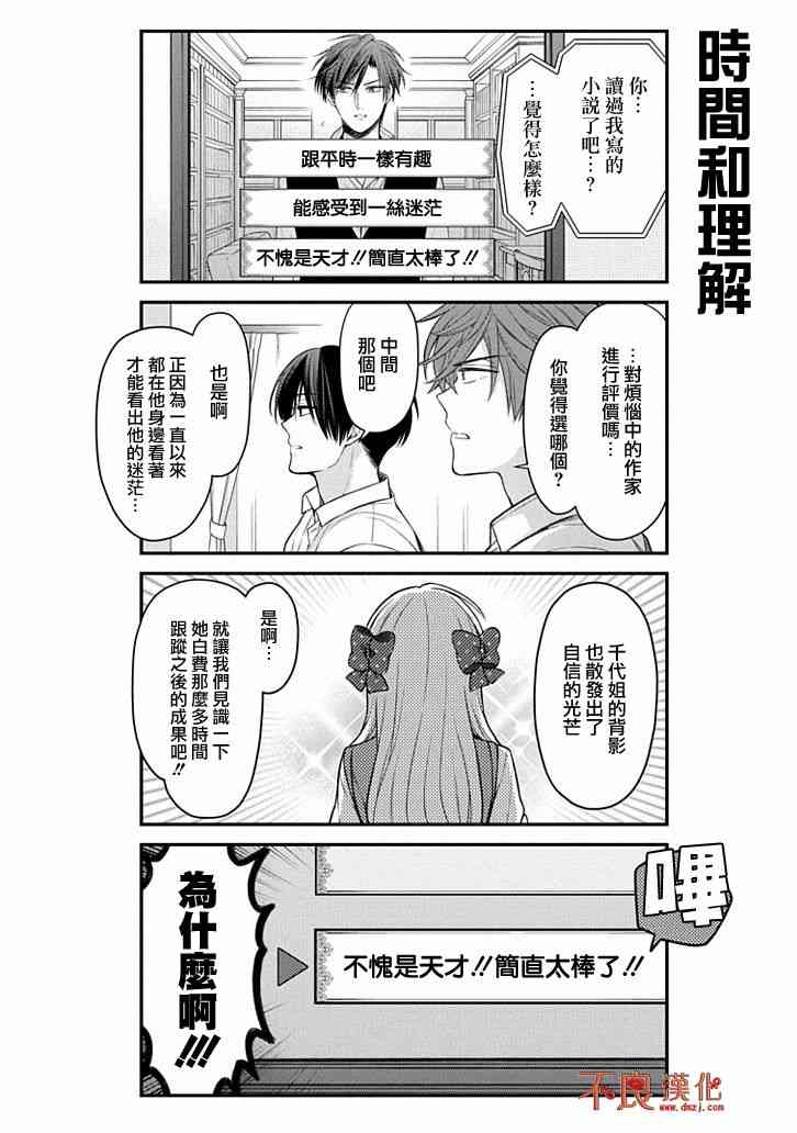 《月刊少女野崎君》105话第10页