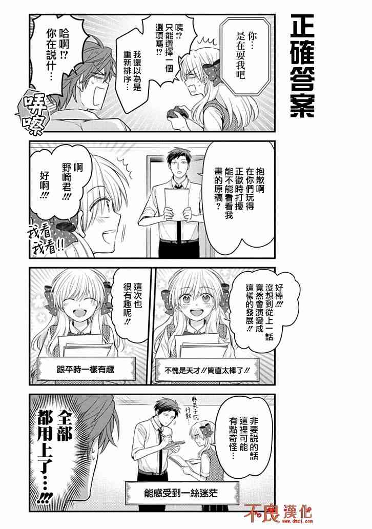 《月刊少女野崎君》105话第11页