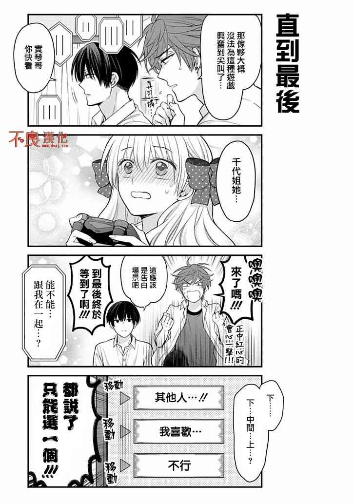 《月刊少女野崎君》105话第13页