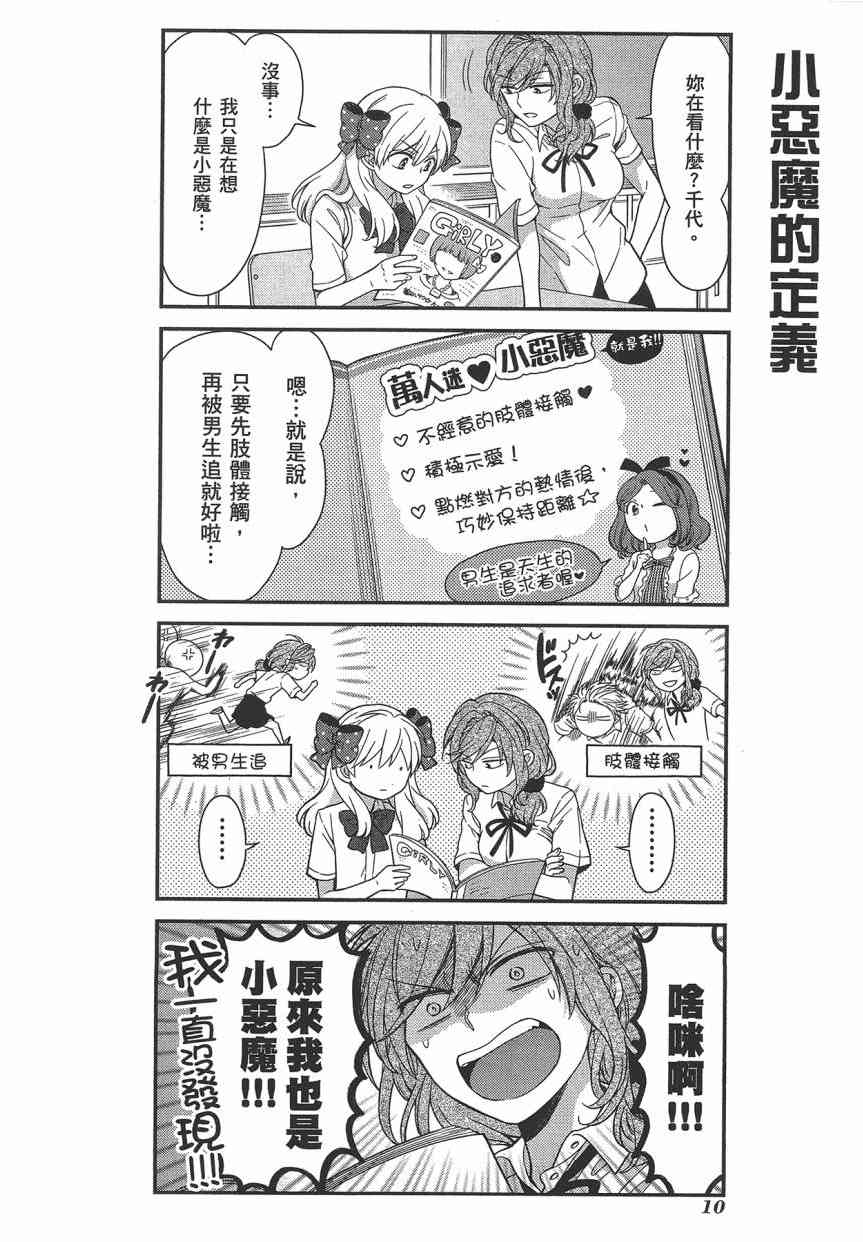 《月刊少女野崎君》5话第12页