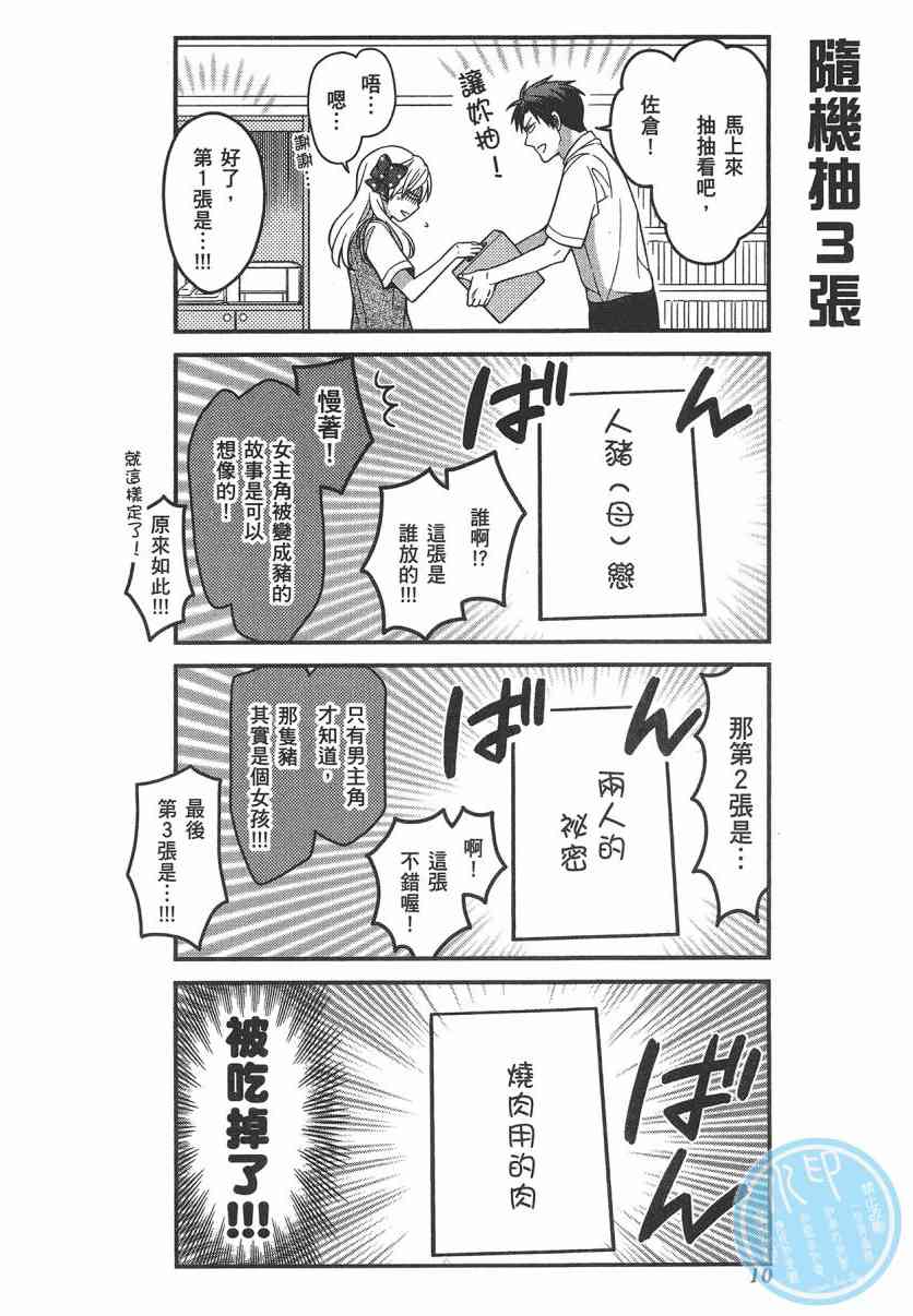 《月刊少女野崎君》8话第13页