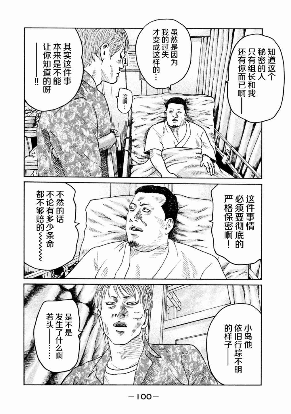 《寓言杀手》69话第4页