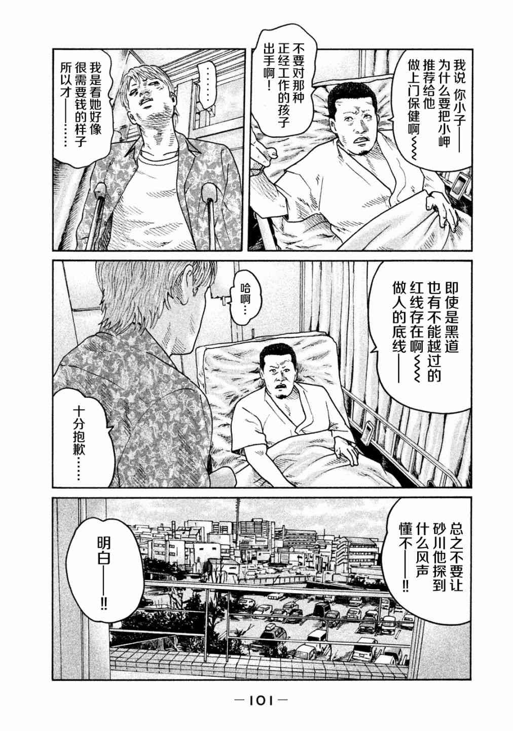 《寓言杀手》69话第5页