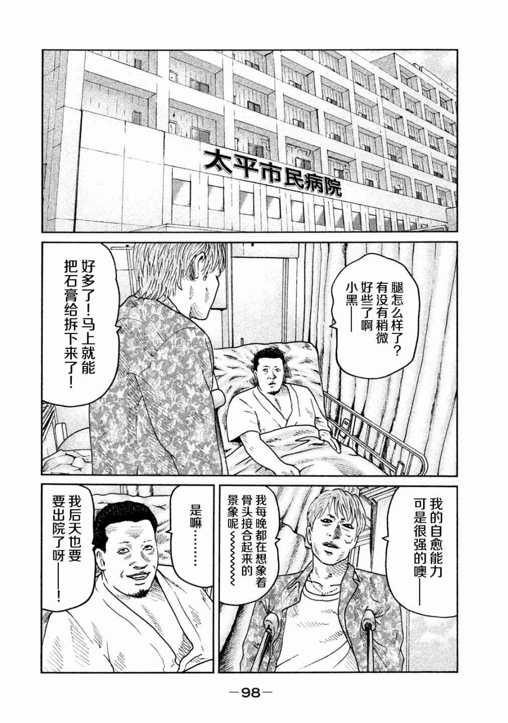 《寓言杀手》69话第2页