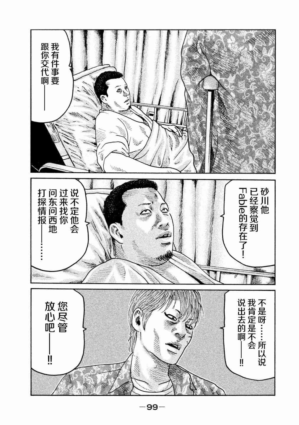 《寓言杀手》69话第3页