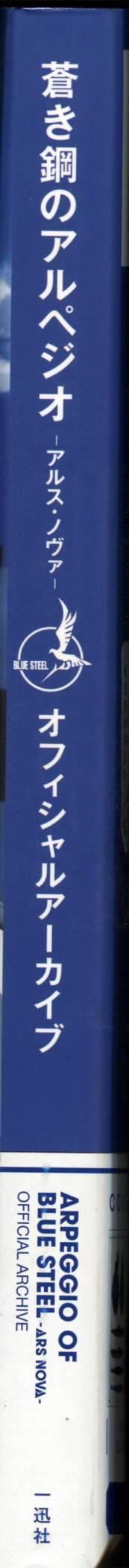 《苍蓝钢铁的琶音》设定资料集第2页