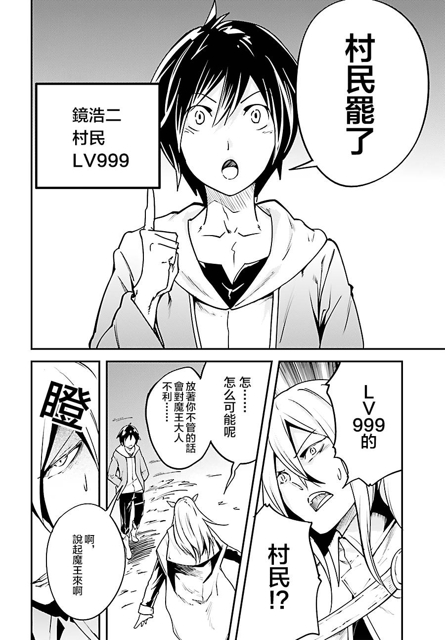 《LV999的村民》5话第2页