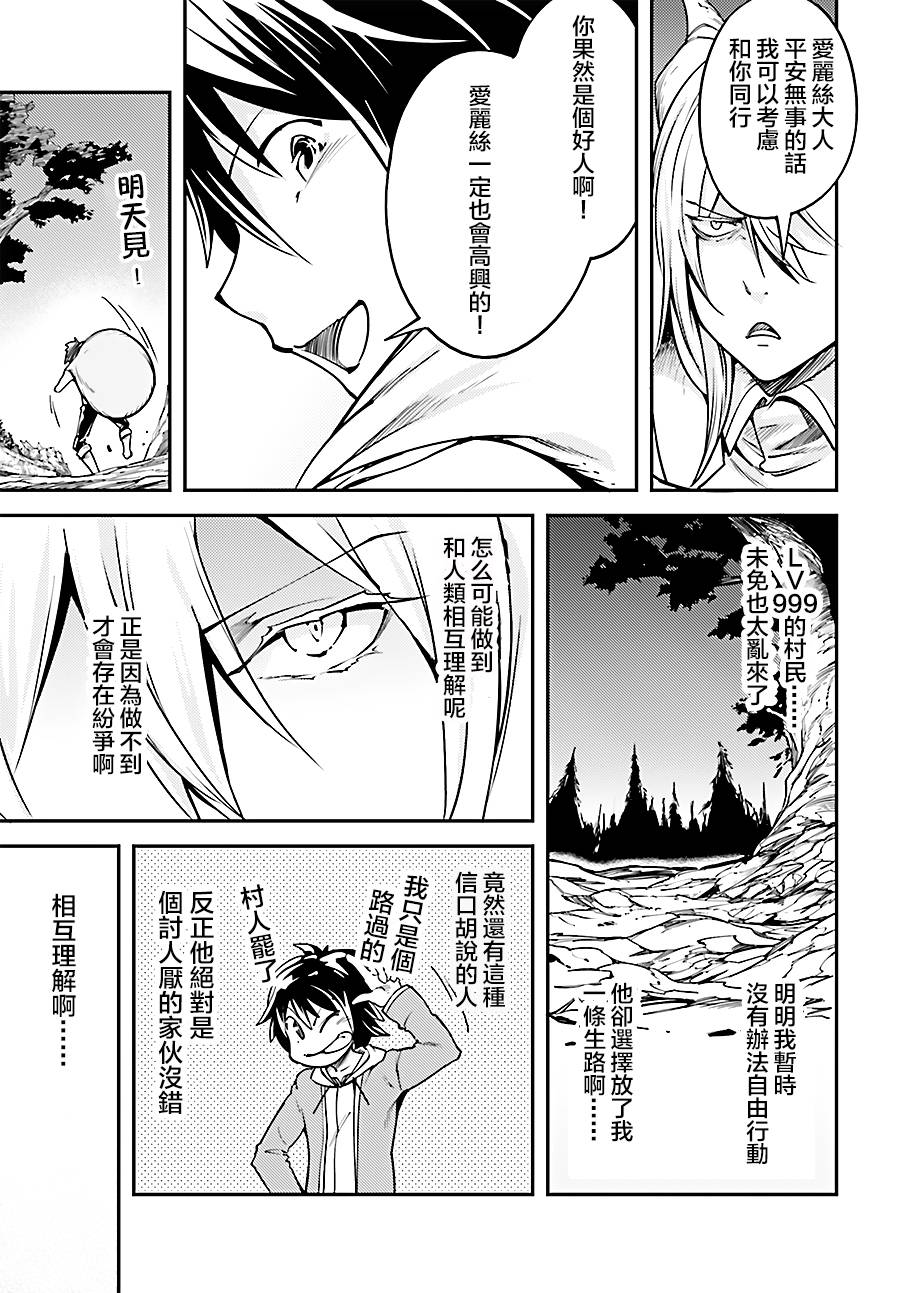 《LV999的村民》5话第22页