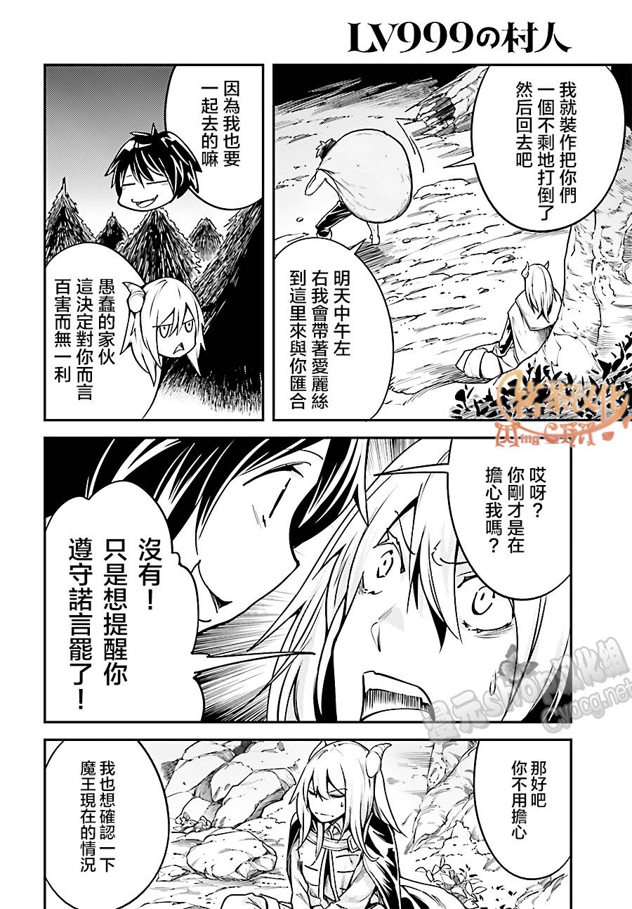 《LV999的村民》5话第21页