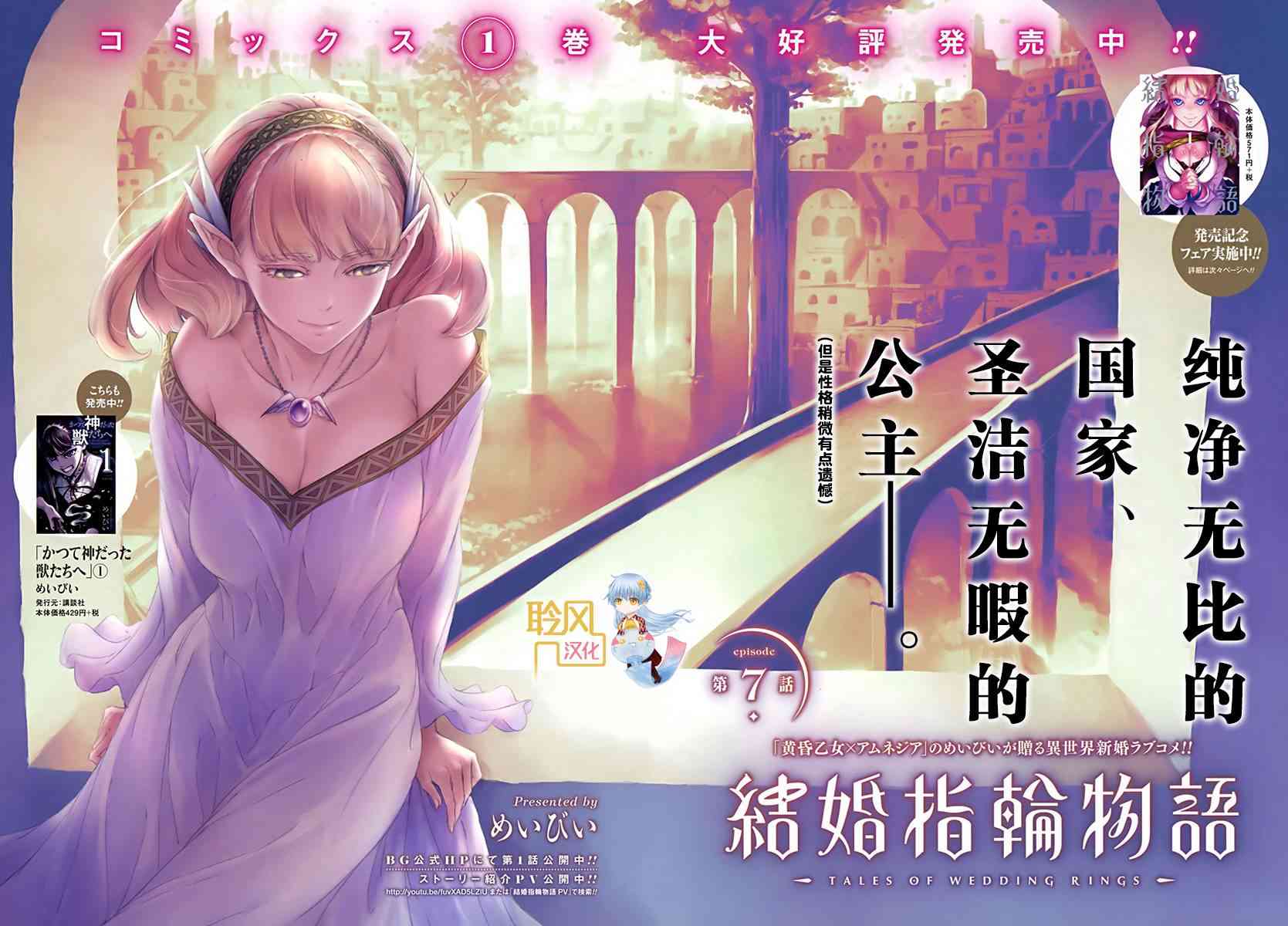 《婚戒物语》7话第2页