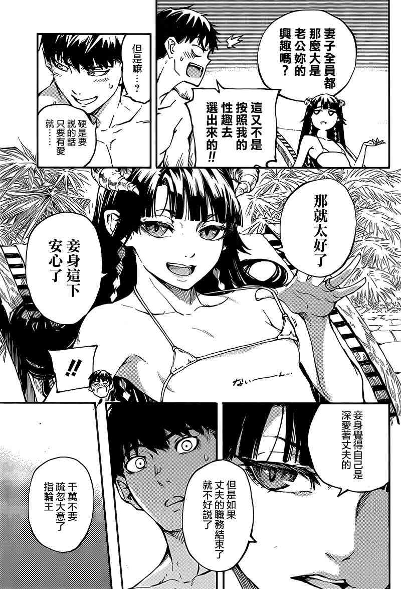 《婚戒物语》19话第12页