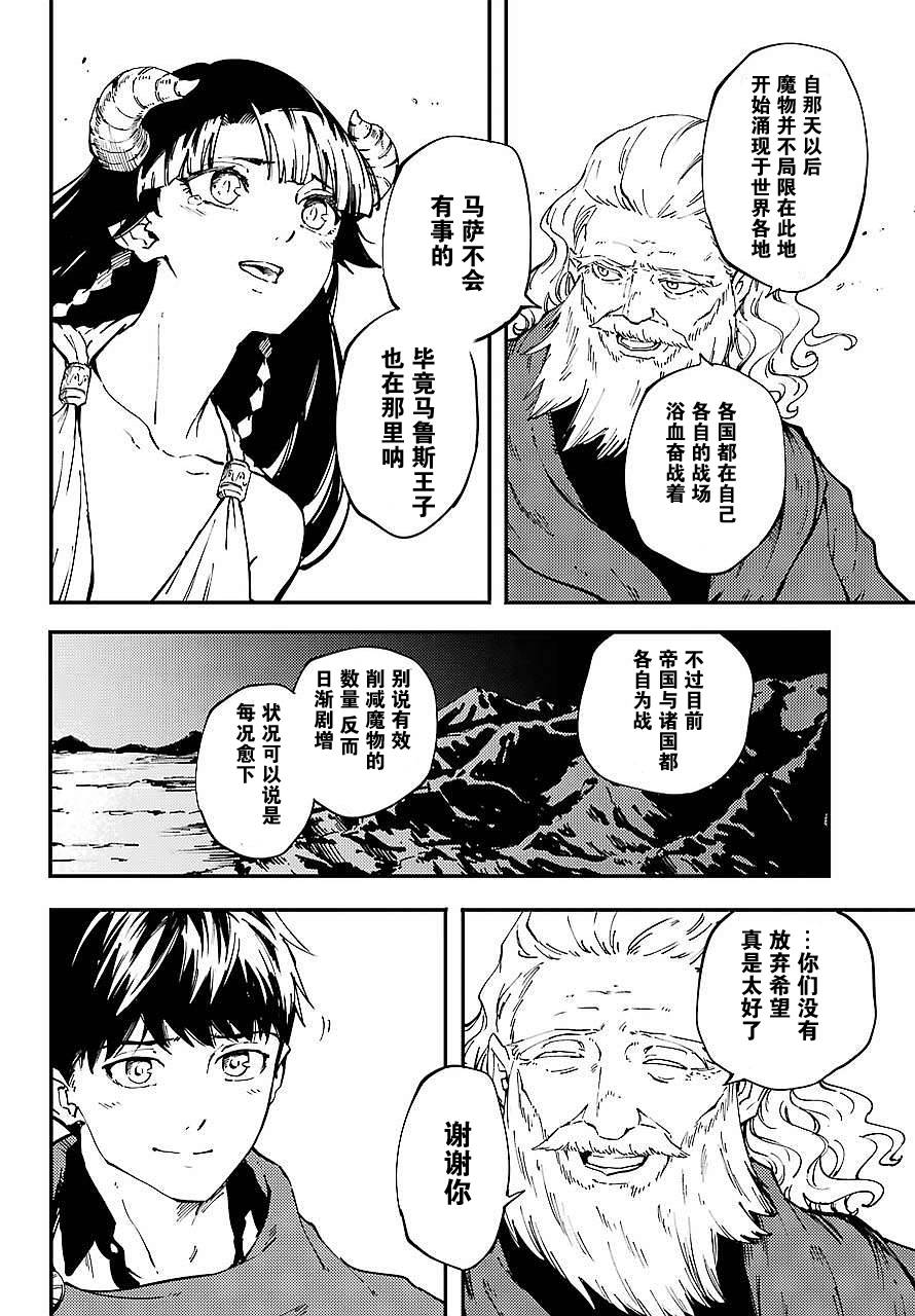 《婚戒物语》30话第28页