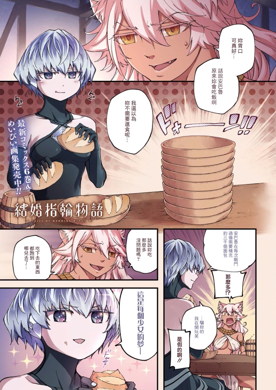 《婚戒物语》35话第1页