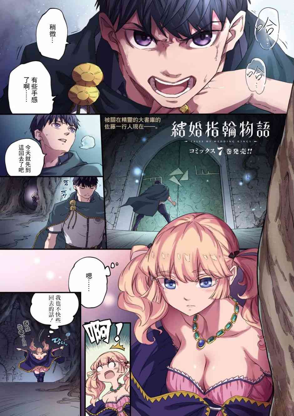 《婚戒物语》41话第1页