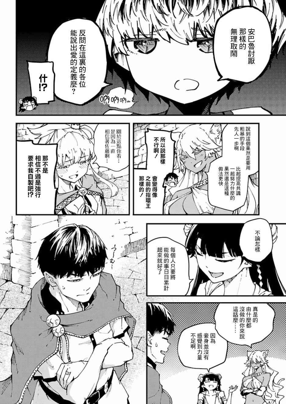 《婚戒物语》41话第13页