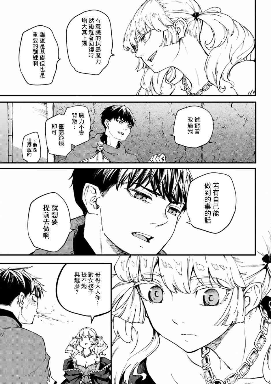 《婚戒物语》41话第16页