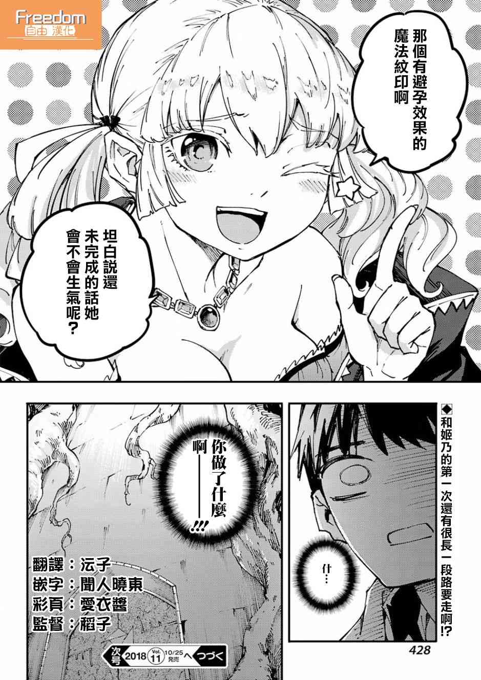 《婚戒物语》41话第23页