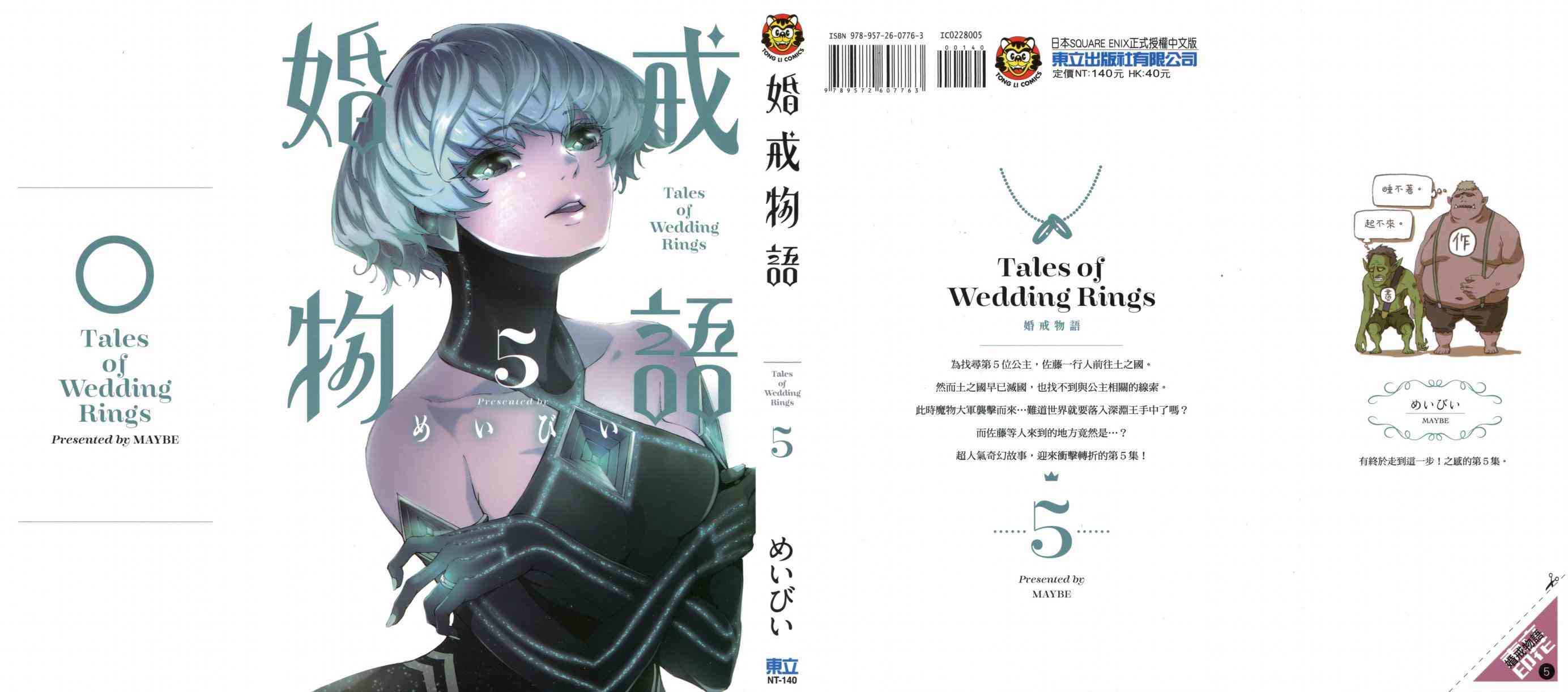 《婚戒物语》5话第1页